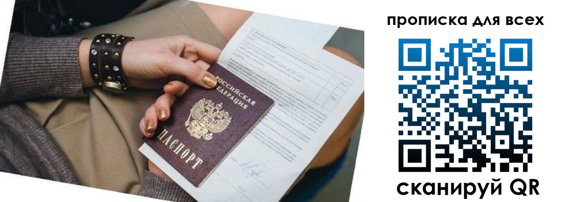 временная регистрация собственник в Полярном